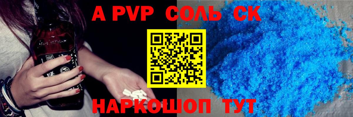 Липецк  A PVP кристаллы  Вход с VPN  купить  цена  A-PVP Crystall 