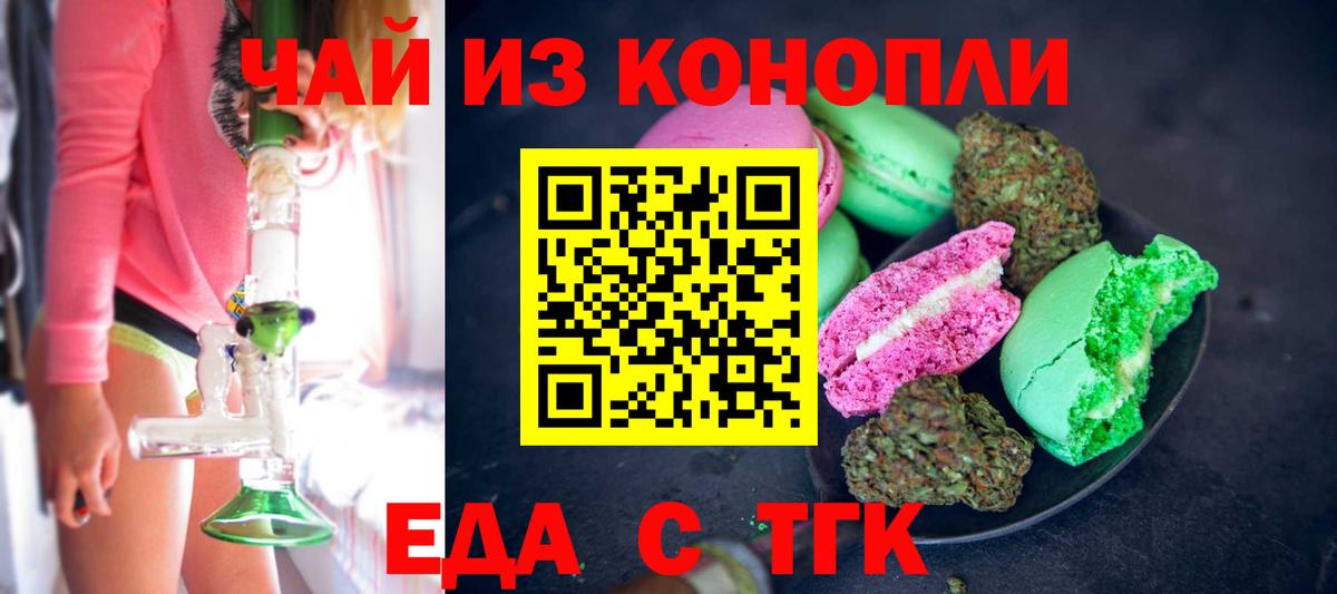 Липецк  Еда ТГК конопля  Вход с VPN 