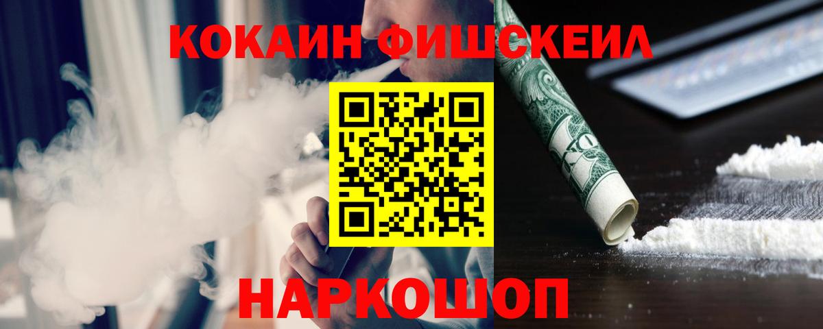 COCAIN  COCAIN Fish Scale  Cocaine Эквадор  Вход с VPN  Липецк 