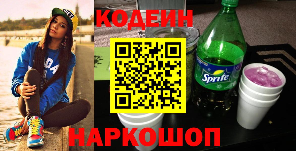 Липецк  Codein напиток Lean (лин)  Вход с VPN  Кодеиновый сироп Lean напиток Lean (лин) 